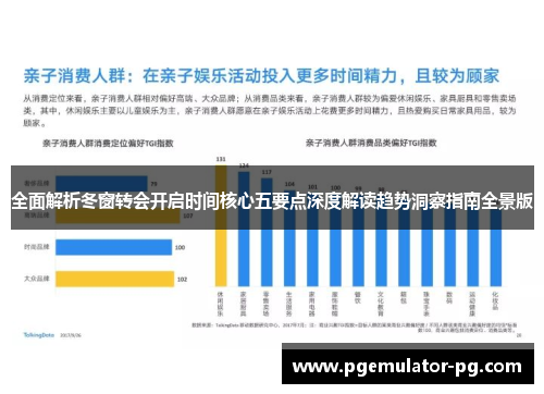 全面解析冬窗转会开启时间核心五要点深度解读趋势洞察指南全景版 全面解析冬窗转会开启时间核心五要点深度解读趋势洞察指南全景版