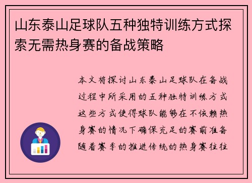 山东泰山足球队五种独特训练方式探索无需热身赛的备战策略 山东泰山足球队五种独特训练方式探索无需热身赛的备战策略