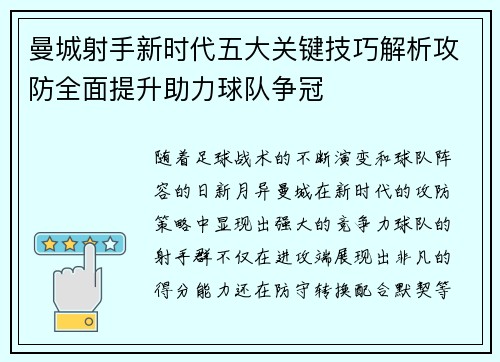 曼城射手新时代五大关键技巧解析攻防全面提升助力球队争冠