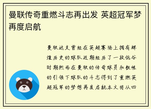 曼联传奇重燃斗志再出发 英超冠军梦再度启航