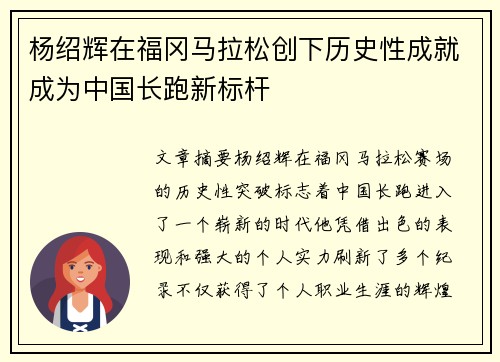 杨绍辉在福冈马拉松创下历史性成就成为中国长跑新标杆