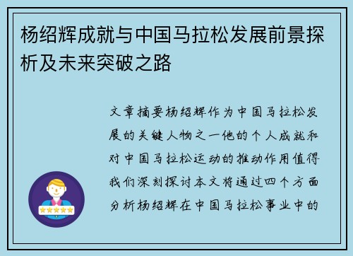 杨绍辉成就与中国马拉松发展前景探析及未来突破之路 杨绍辉成就与中国马拉松发展前景探析及未来突破之路